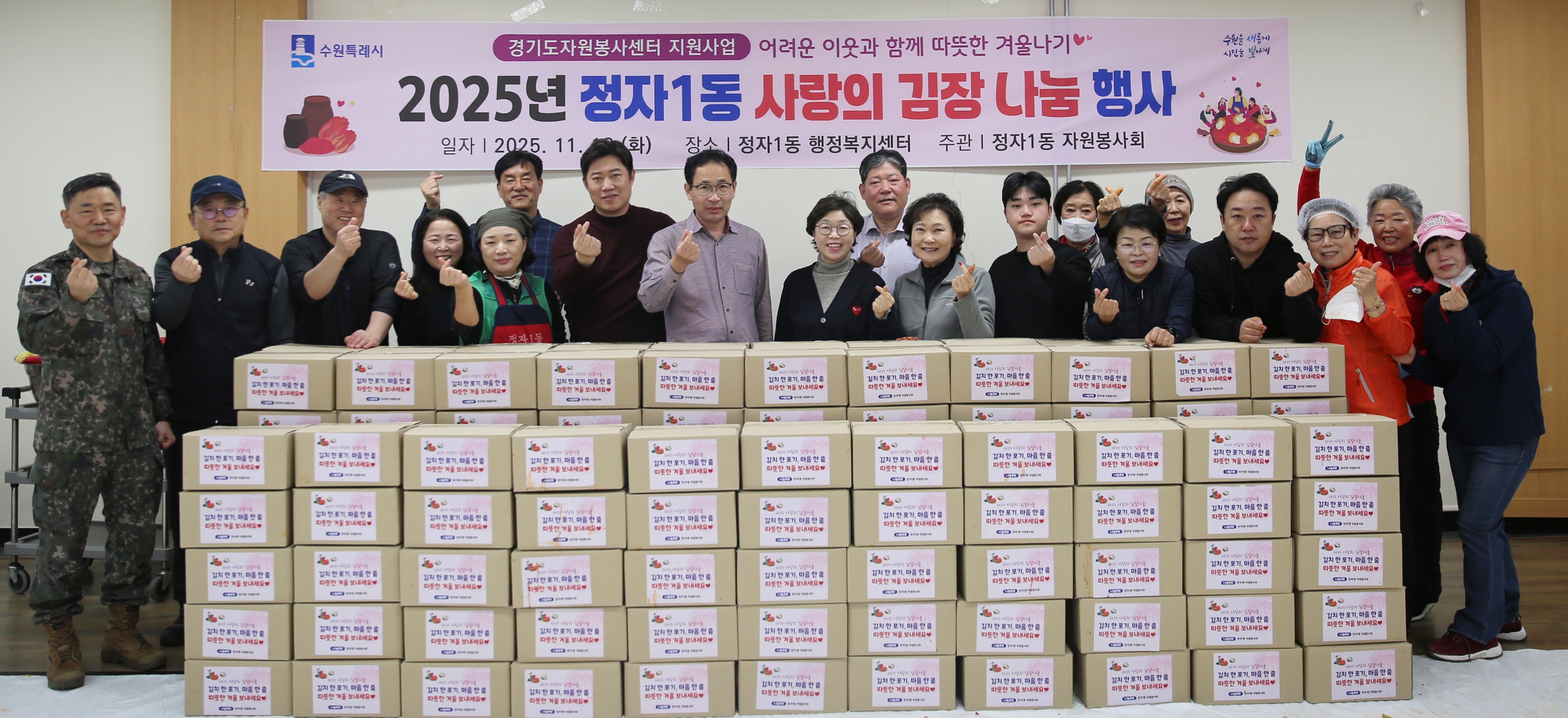 정자1동 사랑의 김장 나눔1번 사진